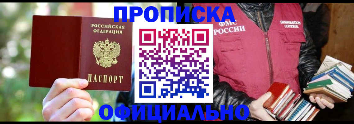 временная регистрация для школы в Фурманове