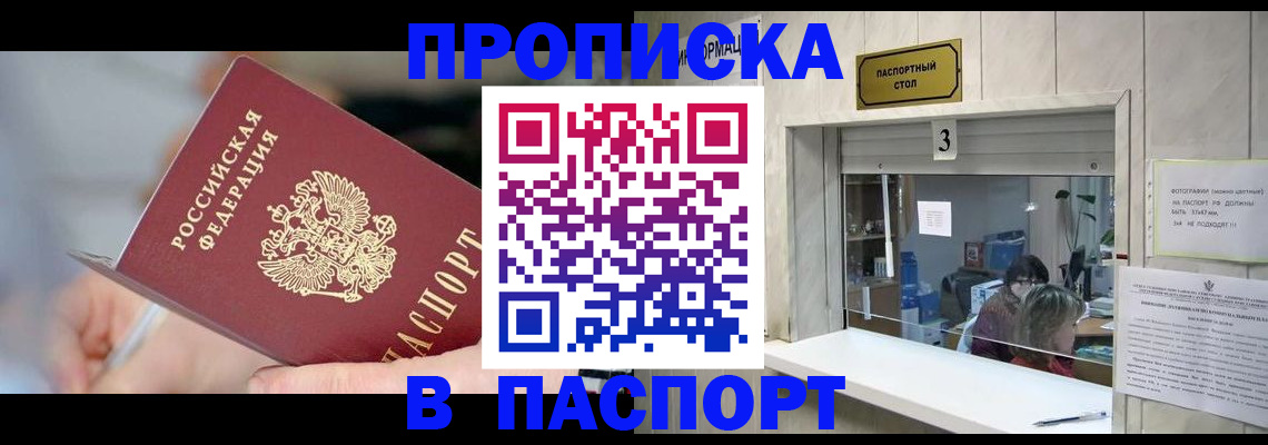 прописка паспорт в Фурманове