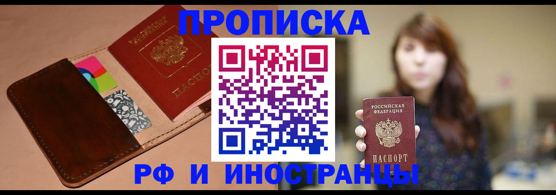 прописка в Фурманове
