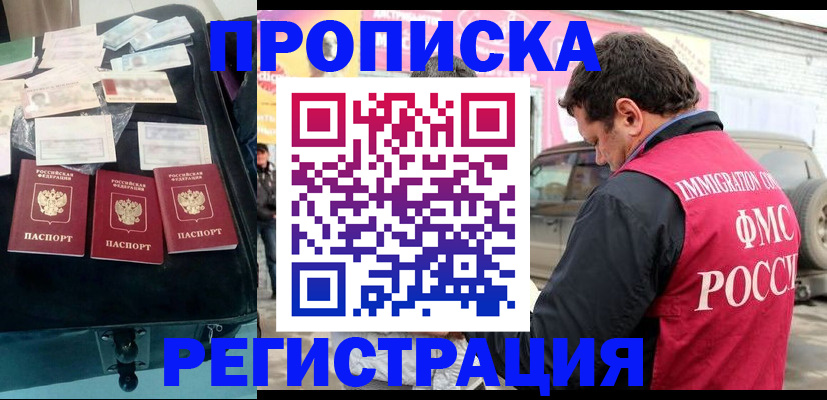 прописка в квартире в Фурманове