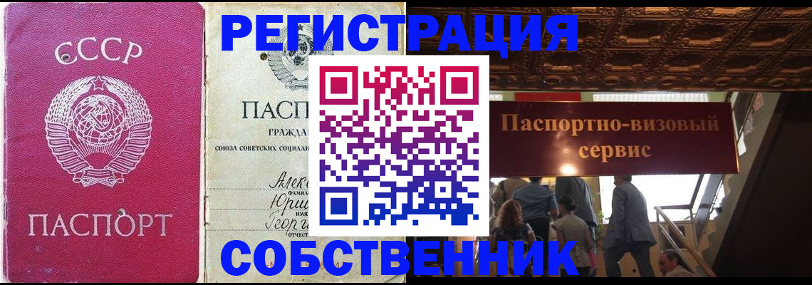 прописка для работы в Фурманове
