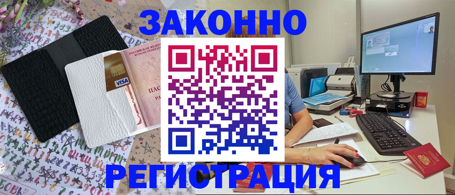 временная регистрация адрес в Фурманове