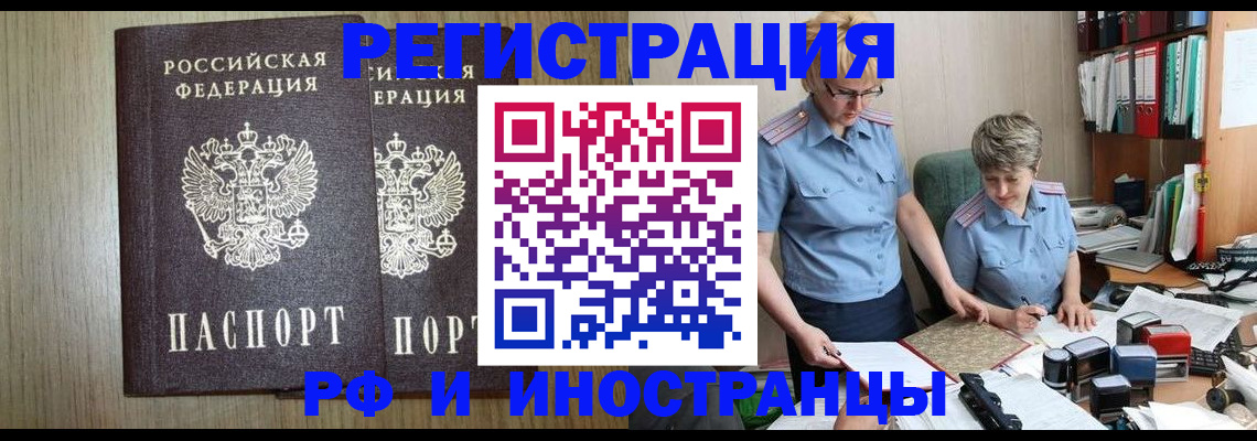 временная регистрация надежно в Фурманове